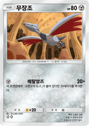 무장조
